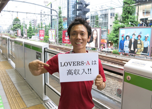 LOVERS-A 新大久保駅